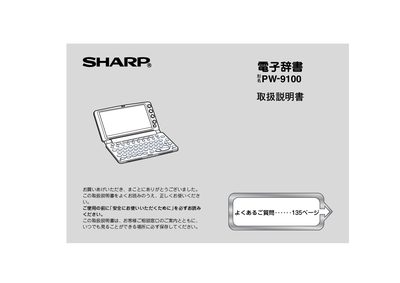 Sharp PW-9100 Electronic Dictionary User Manual - cover page