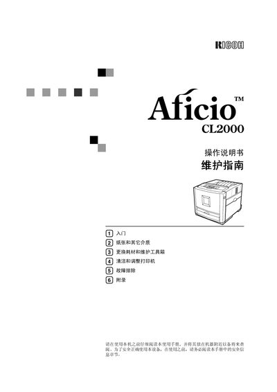 Ricoh Aficio CL2000 User Manual - cover page