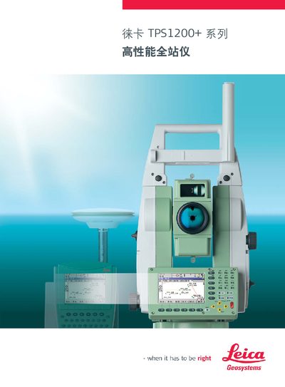 Leica TPS1200+ Series Total Station Reference Manual - cover page