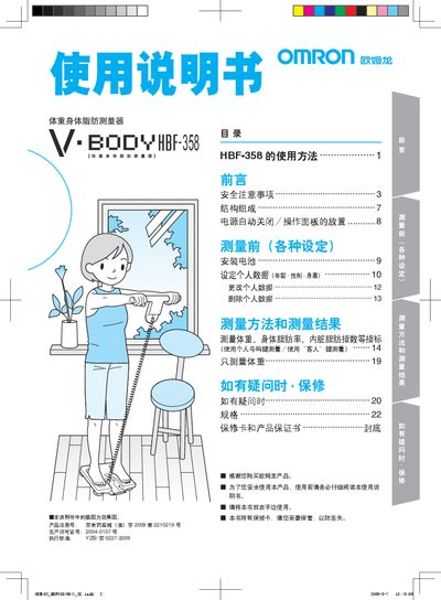 Omron HBF-358 Body Composition Monitor User Manual