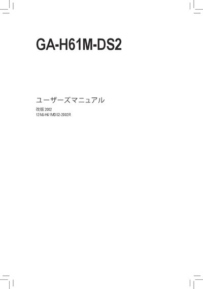 Gigabyte GA-H61M-DS2 User Manual - cover page