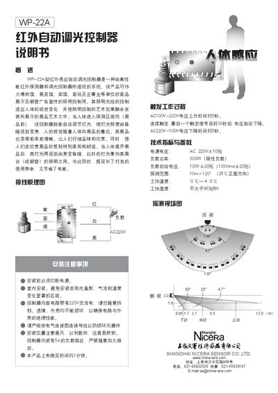 Nicera WP-22A Infrared Automatic Dimming Controller User Manual - cover page