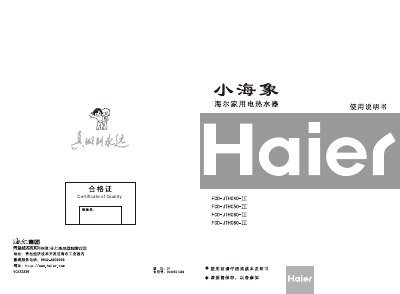 Haier FCD-JTHC40-III Water Heater Manual - cover page