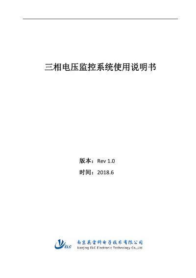 Nanjing Yinglei Ke EVR‑GHLC‑3P Three‑Phase Voltage Monitoring System User Manual - cover page