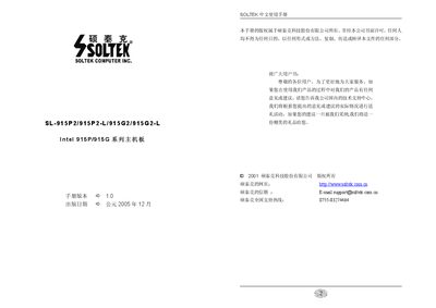 SOLTEK SL-915P2/915G2 Motherboard User Manual - cover page