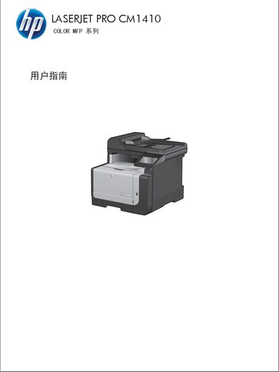 HP LaserJet Pro CM1410 Color MFP User Guide