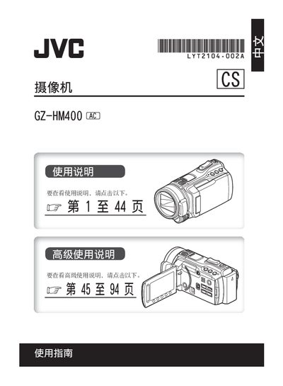 JVC camcorder GZ-HM400AC Manual - cover page