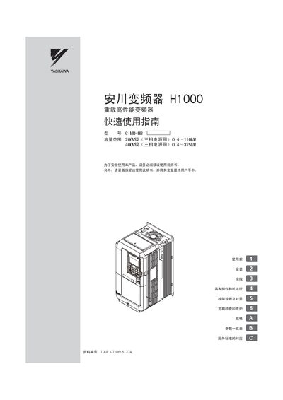 Yaskawa H1000 Inverter Quick Start Guide - cover page