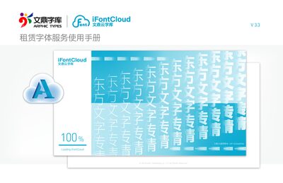 Arphic iFontCloud V3.3 User Manual - cover page