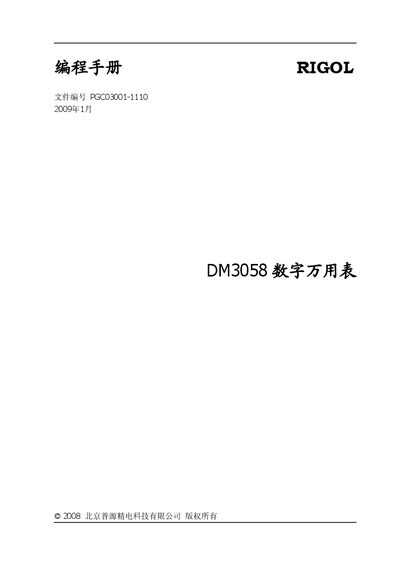 RIGOL DM3058 Digital Multimeter Programming Manual - cover page