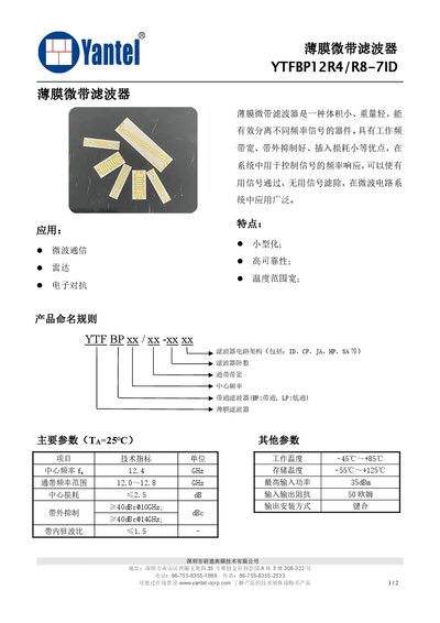 Yantel YTFBP12R4/R8-7ID Thin-film Microstrip Filter Product Data Sheet