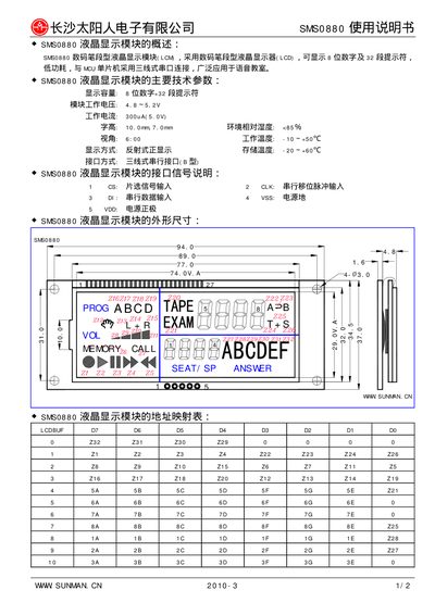 Sunman SMS0880 LCD Display Module User Manual - cover page