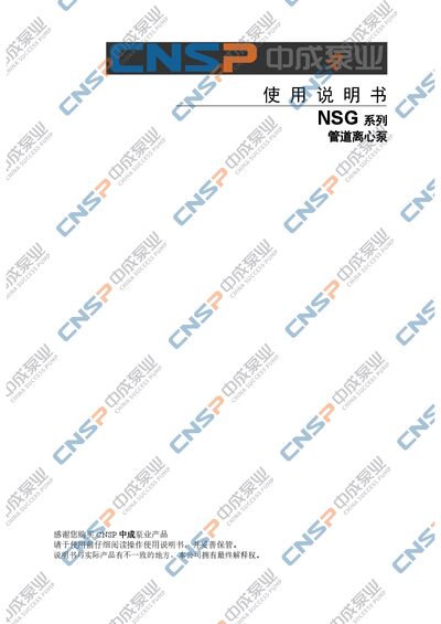 CNSP NSG Series Pipeline Centrifugal Pump User Manual - cover page