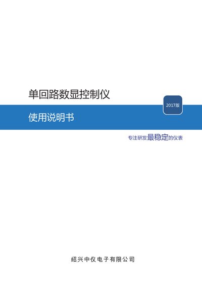Zhongyi Electronics ZYS-C803-21-08-HL-P-T Single-Loop Digital Display Controller User Manual - cover page