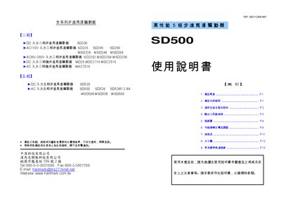 Hanmark SD500 Five-Phase Stepper Motor Driver User Manual - cover page