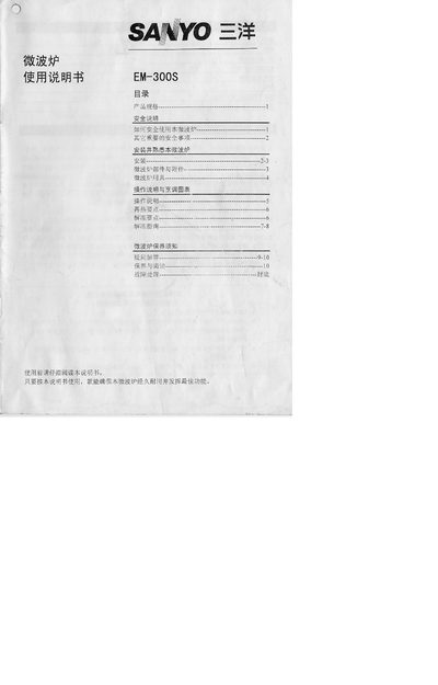 Sanyo EM-300S Microwave Oven User Manual - cover page