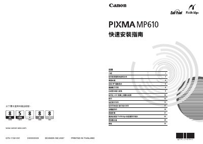 Canon PIXMAMP610 quick installation Service Manual - cover page