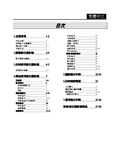 Digital Camcorder User Manual - cover page