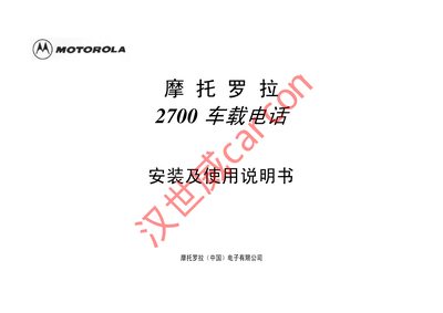 Motorola 2700 Car Phone Installation Guide - cover page