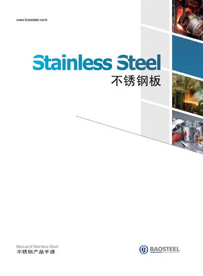 Baosteel Stainless Steel Product Manual - cover page