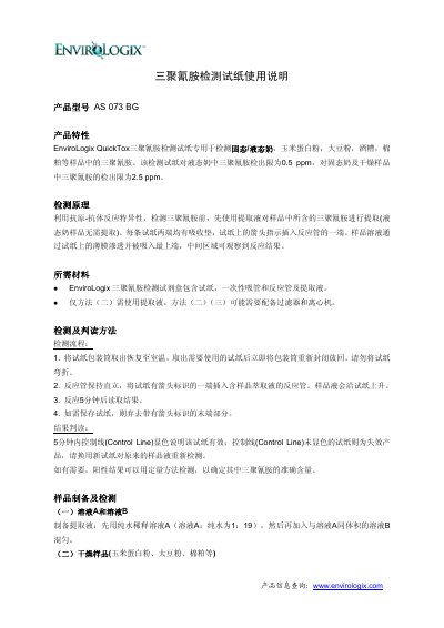 EnviroLogix AS 073 BG Test Kit User Manual - cover page