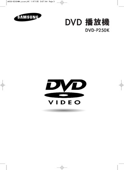 Samsung DVD-P250K DVD Player User Manual - cover page