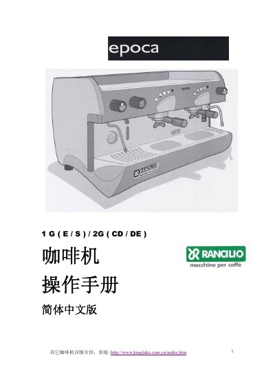 KingLake 1 G (E/S) / 2G (CD/DE) Coffee Machine User Manual - cover page