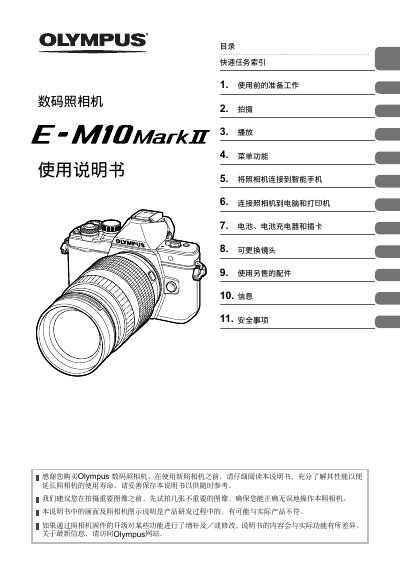 Olympus Digital Camera User Manual - cover page