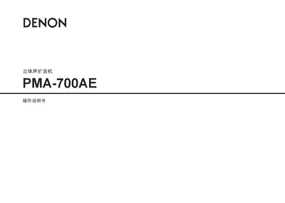 Denon PMA-700AE Stereo Speaker Operating Manual - cover page