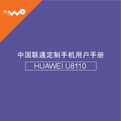 Huawei U8110 Phone User Manual - cover page
