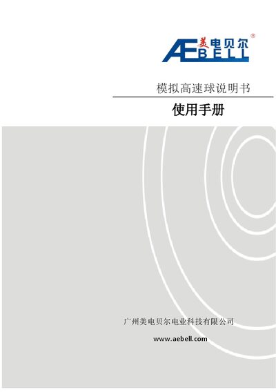 Aebell Analog High-Speed PTZ Camera User Manual - cover page