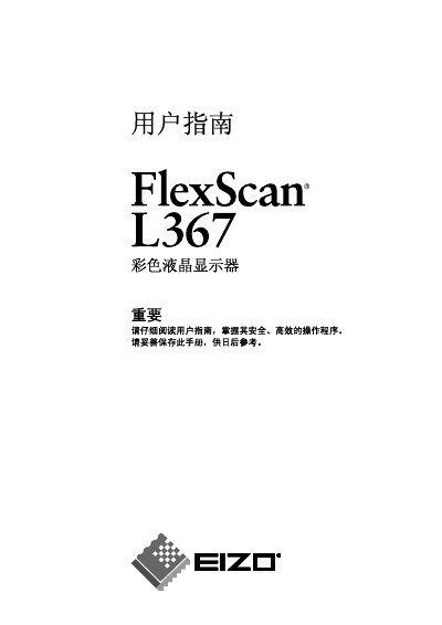 EIZO L367 Monitor User Manual - cover page