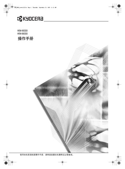 Kyocera KM-6030/KM-8030 Copier Operation Manual - cover page
