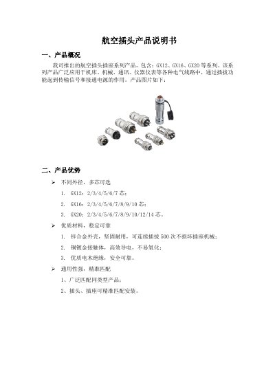 GX12/GX16/GX20 Series Aviation Connectors Product Manual - cover page