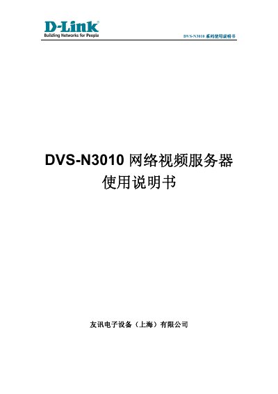 D-Link DVS-N3010 Network Video Server User Manual - cover page