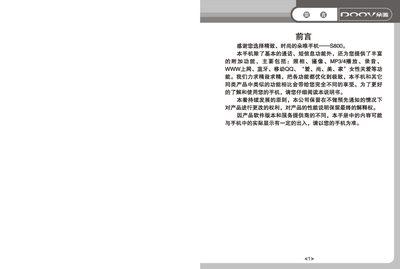 S800 Phone User Manual - cover page