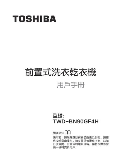 TWD BN90GF4H Front-Loading Washer-Dryer User Manual - cover page