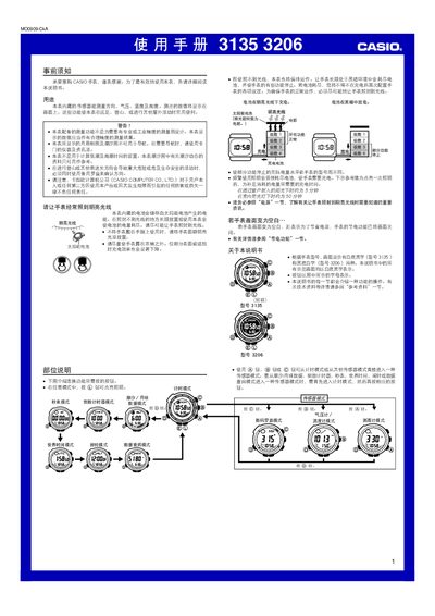 Casio 3135 3206 Watch User Manual - cover page