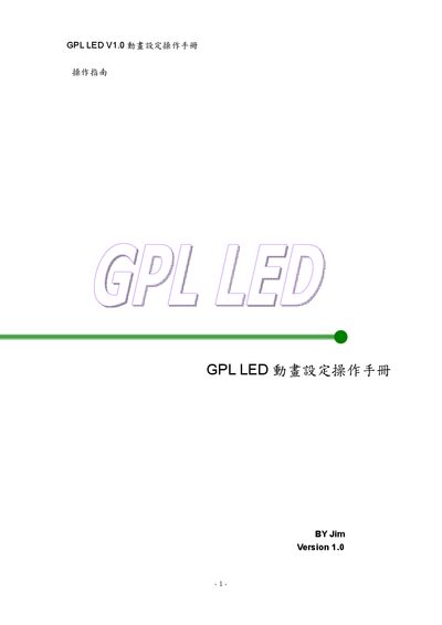 GreenPower Lighting GPL LED V1.0 Animation Settings User Manual - cover page