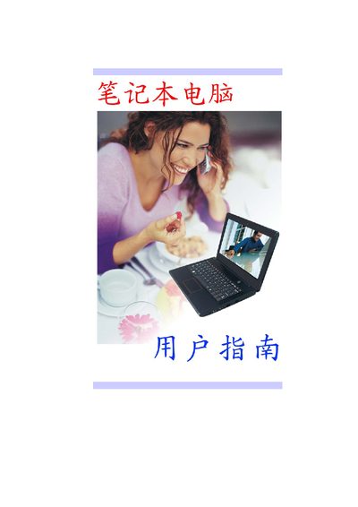 Acer Laptop User Manual - cover page