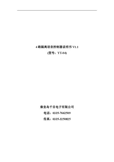 Qinhuangdao Qianmu Electronics YT-04 4-Channel Isolated Voice Controller Manual - cover page