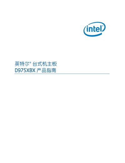 Intel D975XBX Product Guide - cover page