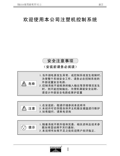 PORCHESON TE118 User Manual V2.2 - cover page