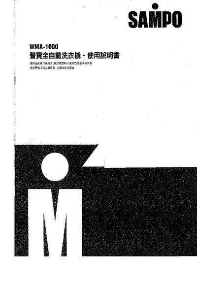Sampo WMA-1000 Washing Machine User Manual - cover page