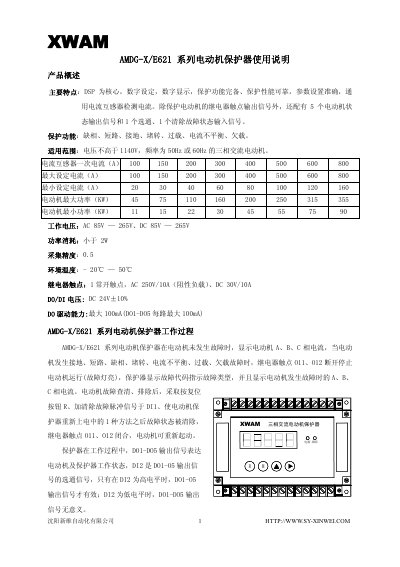 XWAM AMDG-X/E621 Series Motor Protector User Manual - cover page
