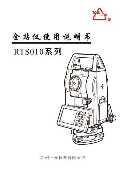 Suzhou Yiguang Instruments RTS010 Total Station User Manual