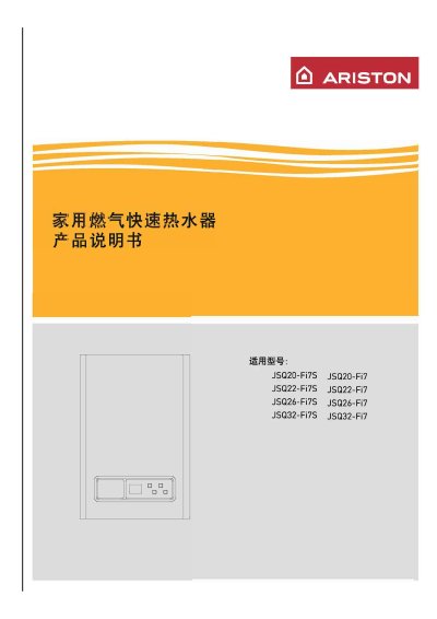 Ariston JSQ20‑Fi7 / JSQ22‑Fi7S / JSQ26‑Fi7 / JSQ32‑Fi7 Water Heater User Manual - cover page