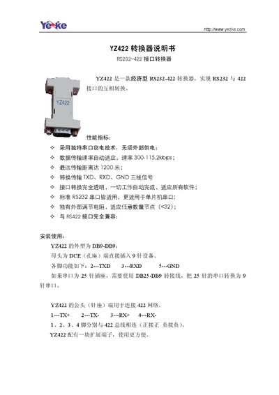 Yezke YZ422 RS232 to RS422 Converter User Manual - cover page