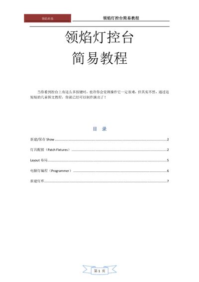 Lingyan Lighting Console Quick Start Guide - cover page