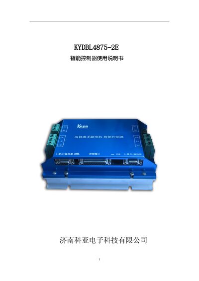 Keya KYDBL4875-2E Smart Controller User Manual - cover page